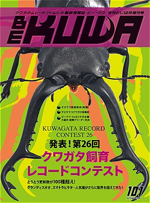 BE-KUWA No. 101
