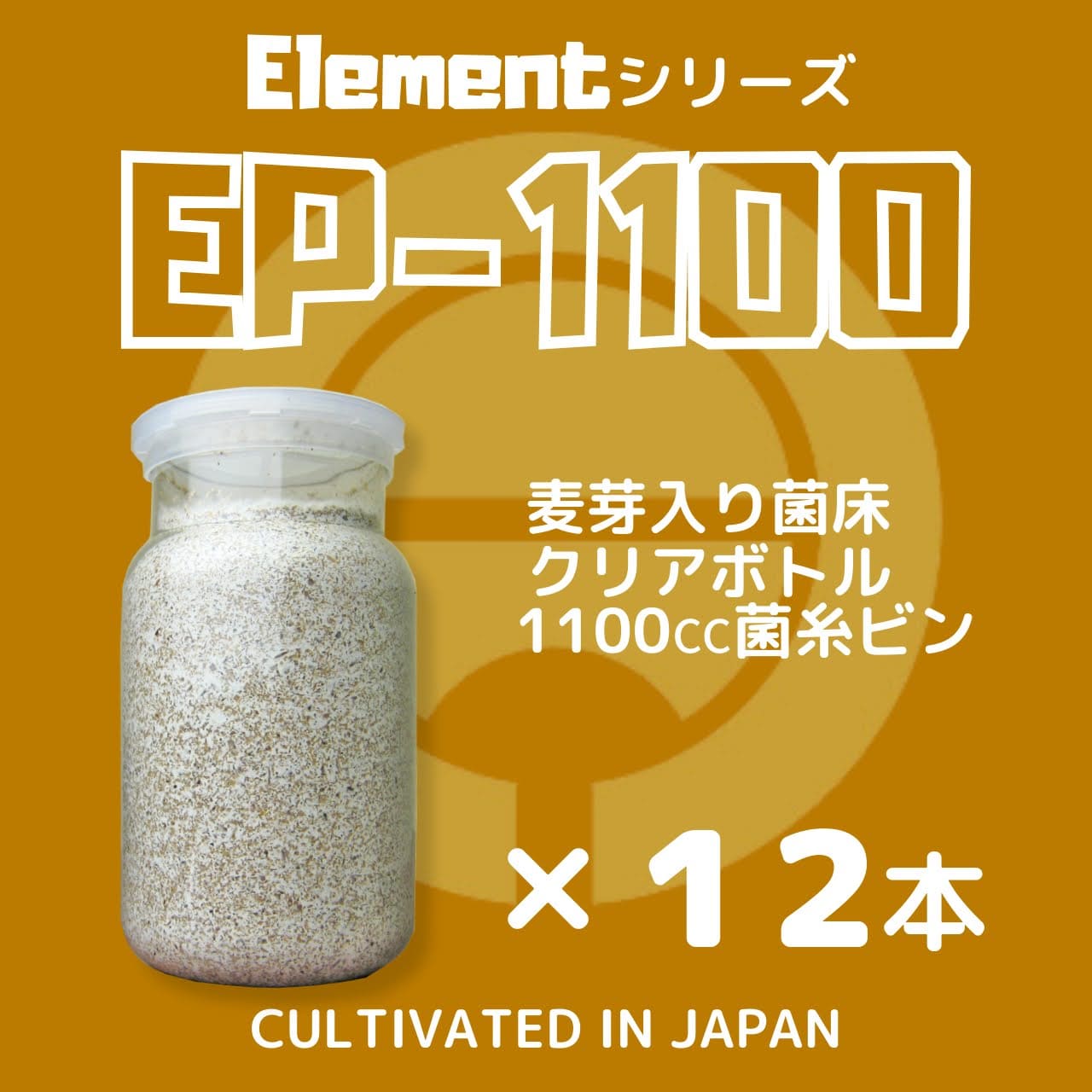 ヒラタケ菌糸ボトル1100(4本) - 虫類用品