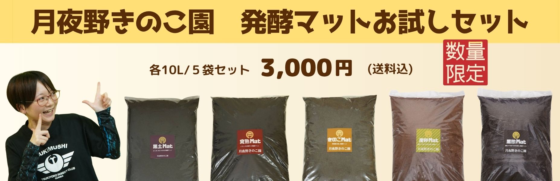 発酵マットお試しセット